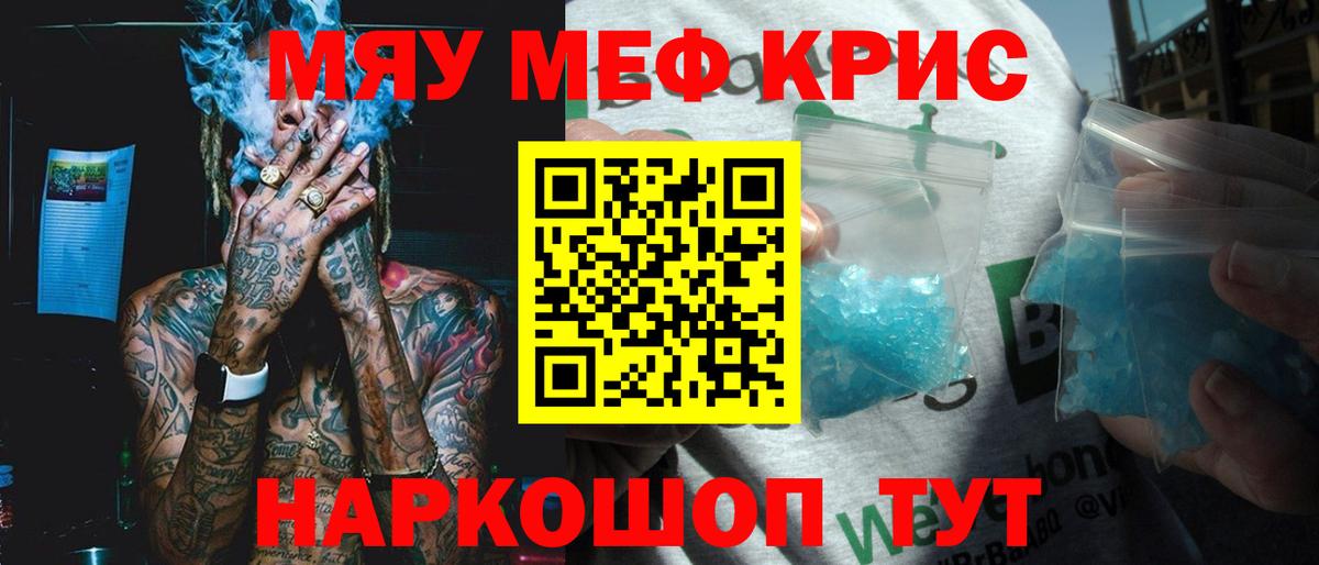 Меф мяу мяу  Лысьва