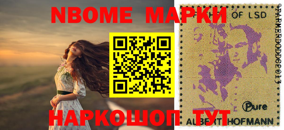 Марки NBOMe 1500мкг Лысьва